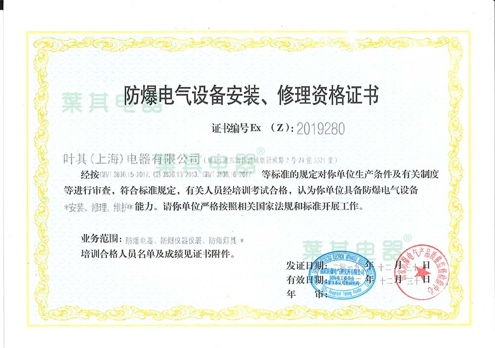防爆电气工程安卓帐质