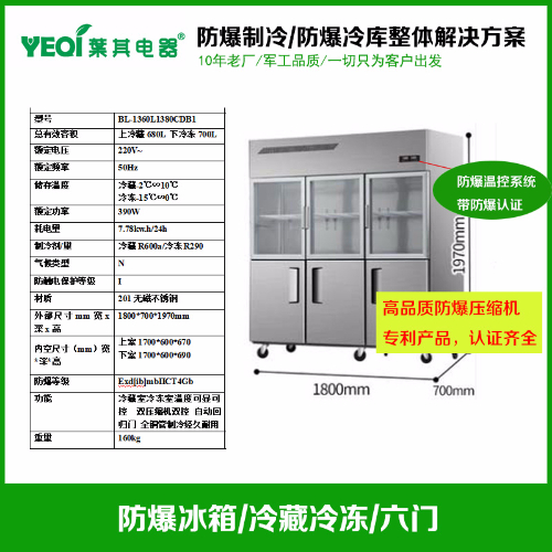 BL-1360L1380CDB1实验室双温不锈钢防爆冰箱