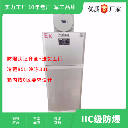 BL-LS118CD化工双门双温防爆冰箱