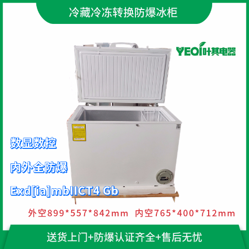 BL-205卧式顶开门防爆冷藏冷冻转换柜