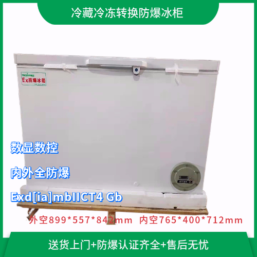 BL-310卧式防爆冰柜