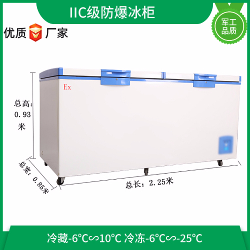 BL-W900CD卧式防爆冰柜