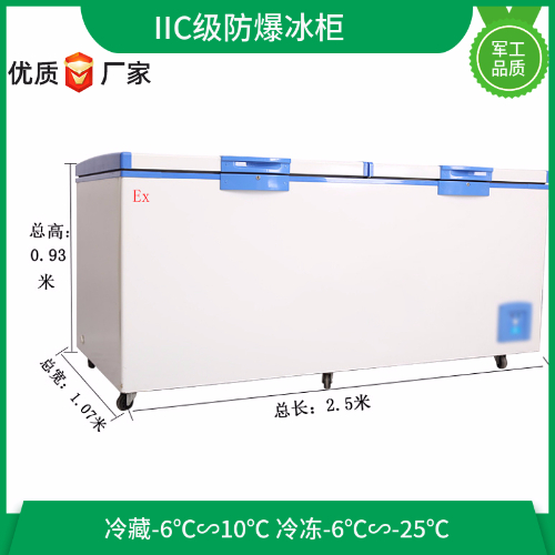 BL-W1380CD实验室低温防爆冰箱冰柜