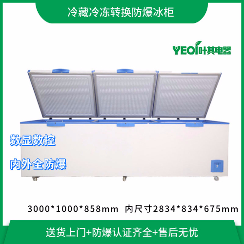 BL-W1580CD卧式三门防爆冰箱