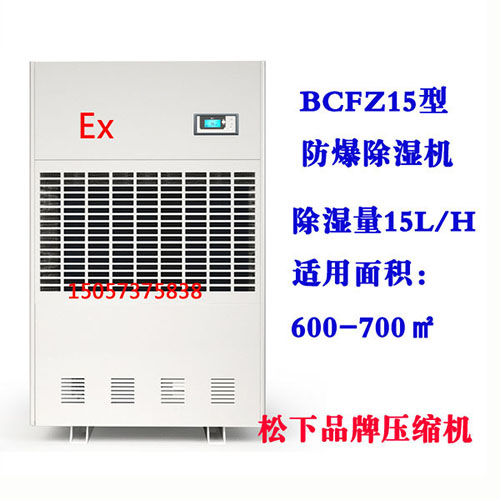 BCFZ15型防爆除湿机