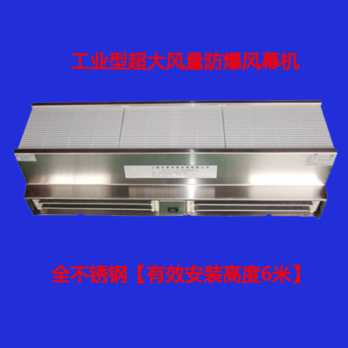 BFM18系列不锈钢防爆风幕机 有用射程6米  220V/380V均可以做