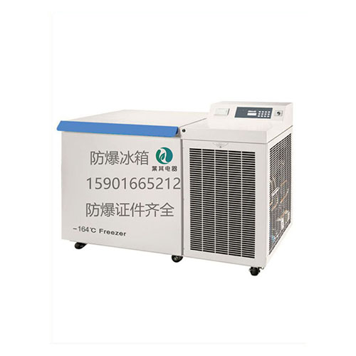 BL-DW128UW化学防爆冰箱 超低温实验室防爆冰箱