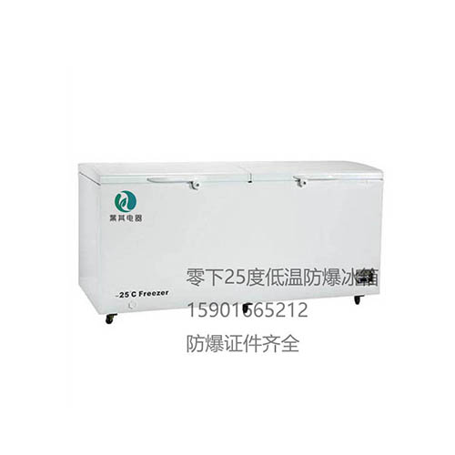 BL-DW508YW低温防爆冰箱